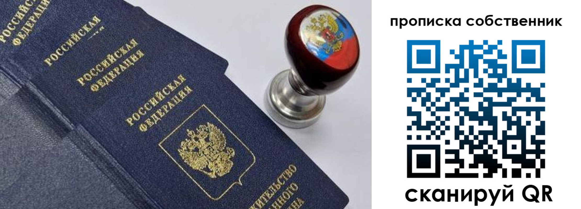 прописка в Грязях