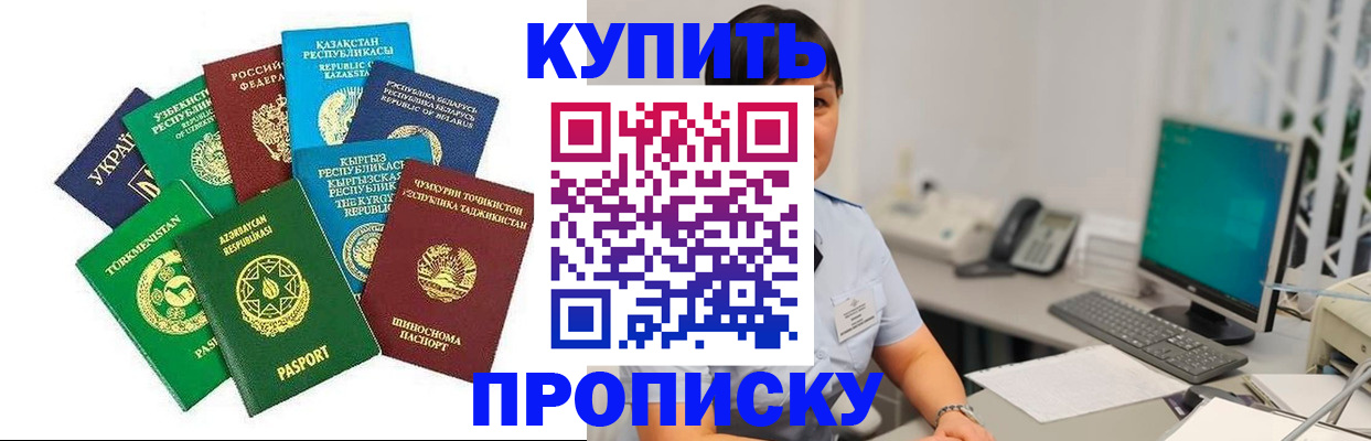 прописка в Грязях